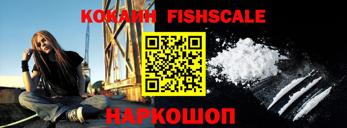 КОКАИН 98%  КОКАИН FishScale  Вход с VPN  Сафоново 