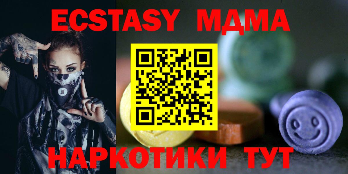 ЭКСТАЗИ MDMA Сафоново