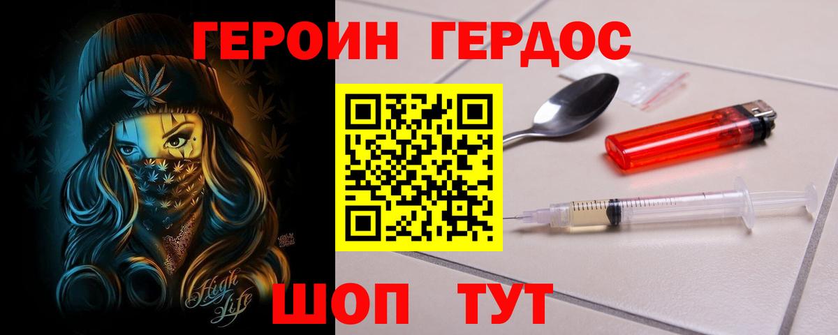 Героин Афган Сафоново