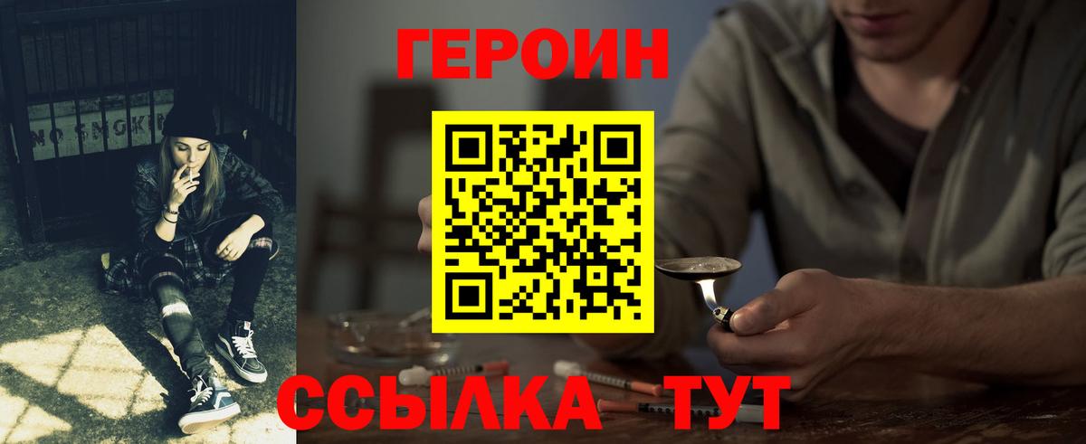 ГЕРОИН  Вход с VPN  Сафоново  Героин гречка 