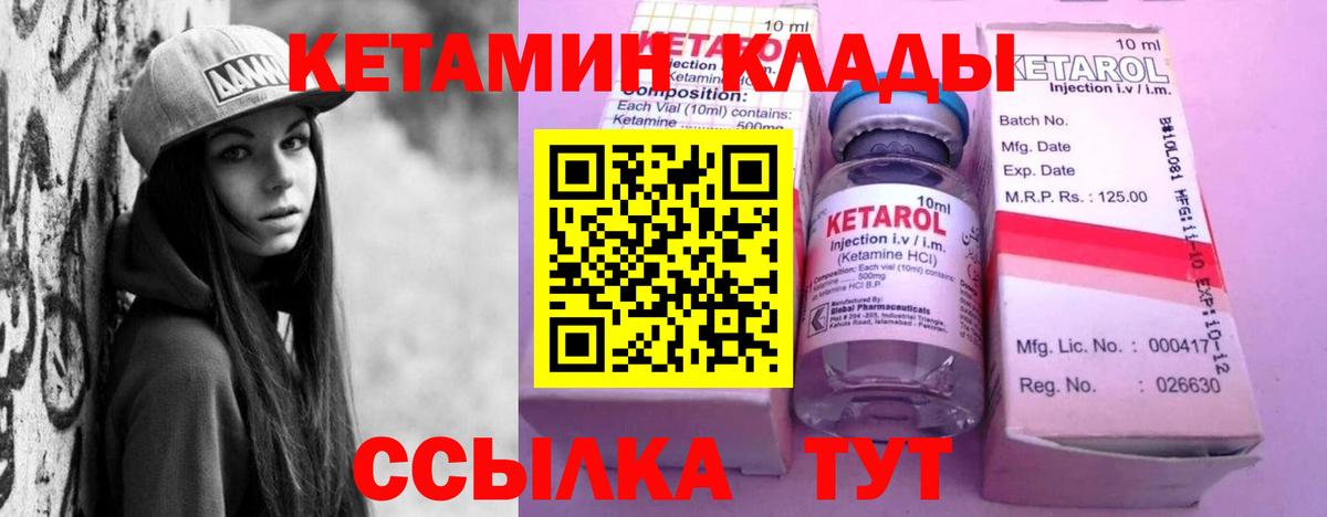 Сафоново  КЕТАМИН VHQ  Вход с VPN 