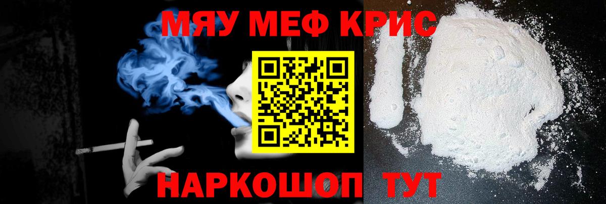 Мефедрон кристаллы Сафоново