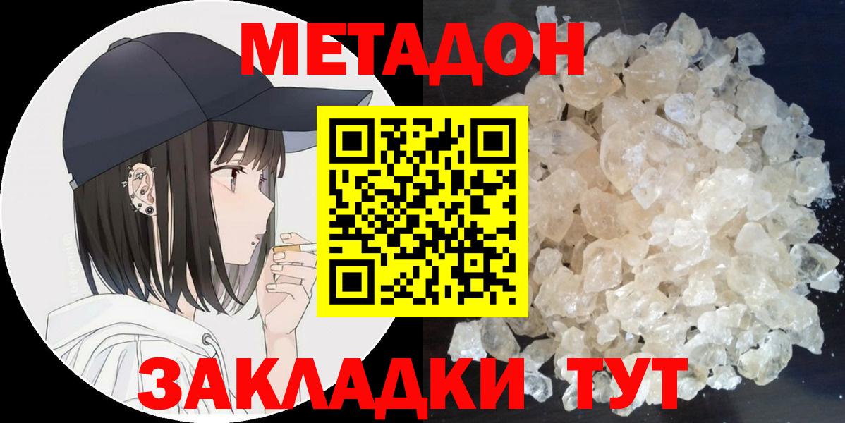 МЕТАДОН белоснежный  блэк спрут   Сафоново  Вход с VPN 