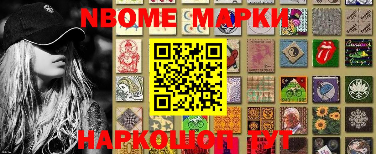 Марки NBOMe 1500мкг  Вход с VPN  Сафоново 